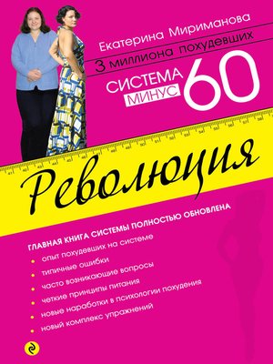 cover image of Система минус 60. Революция